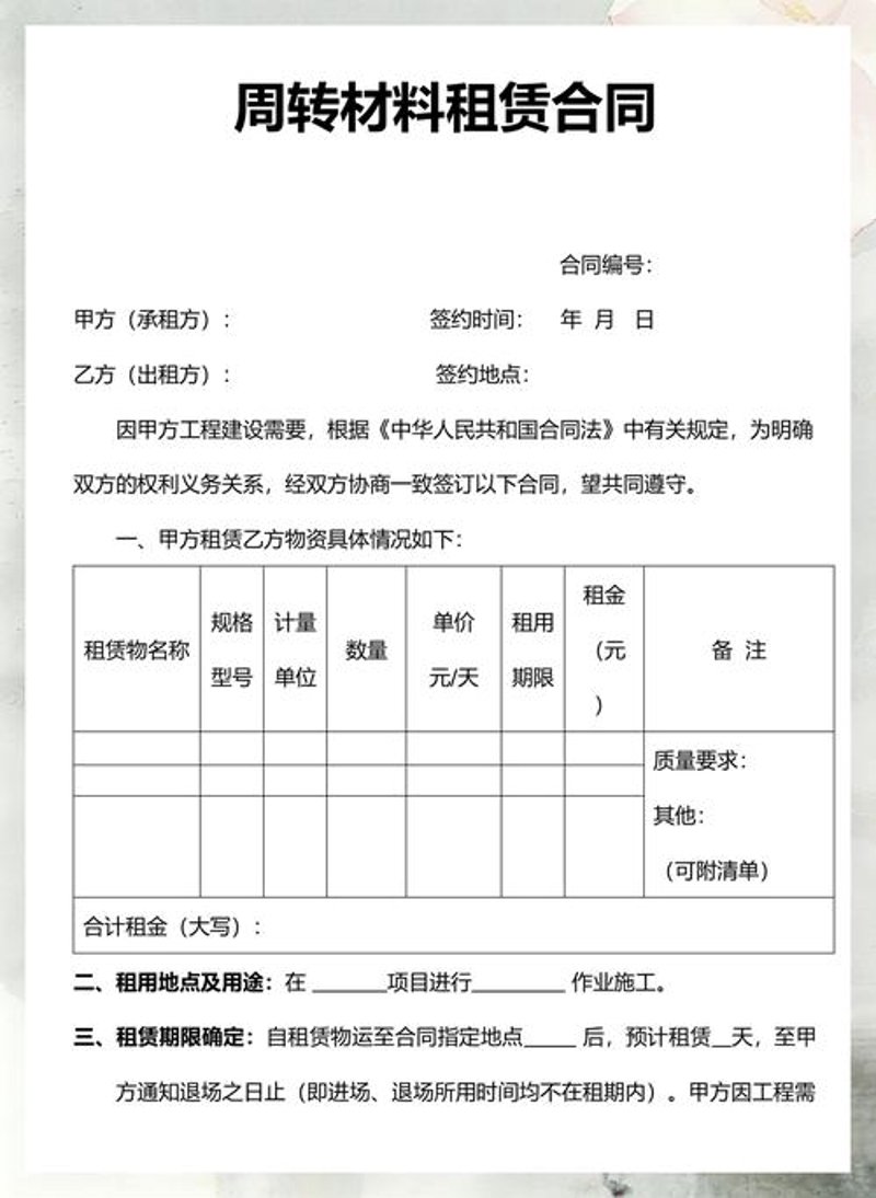 建筑周转材料租赁
